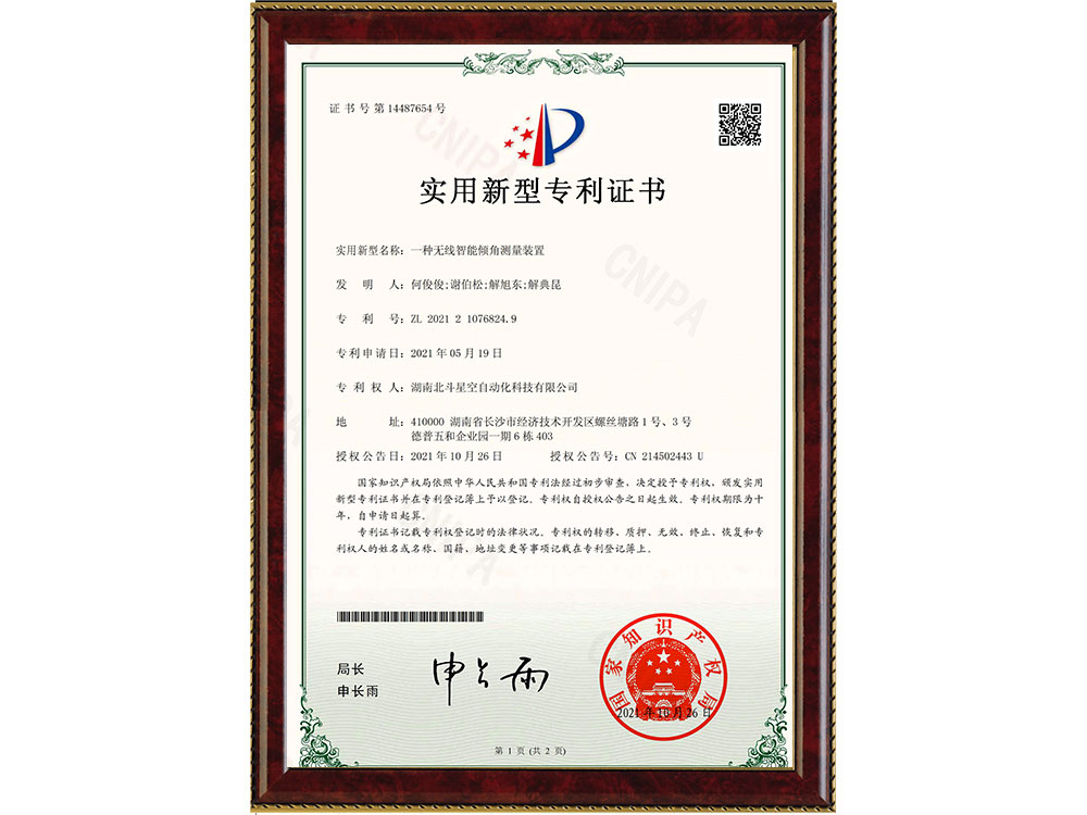一种无线智能倾角测量装置