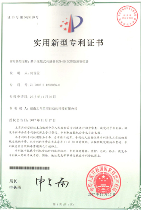 湖南北斗星空自动化科技有限公司,湖南北斗星空自动化科技,北斗星空自动化科技,岩土工程安全监测传感器,采集系统,安全监测传感器